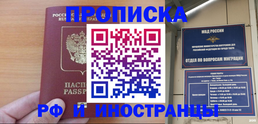 прописка 2025 в Куртамыше